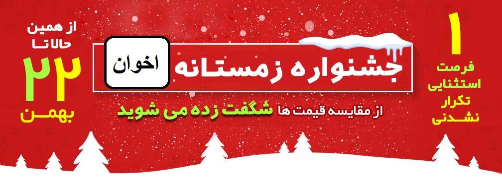 جشنواره اخوان در تبریز نمایندگی اخوان در تبریز
